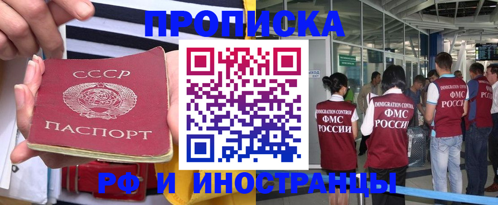 прописка 2025 в Трёхгорном