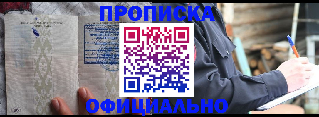 прописка паспорт в Трёхгорном